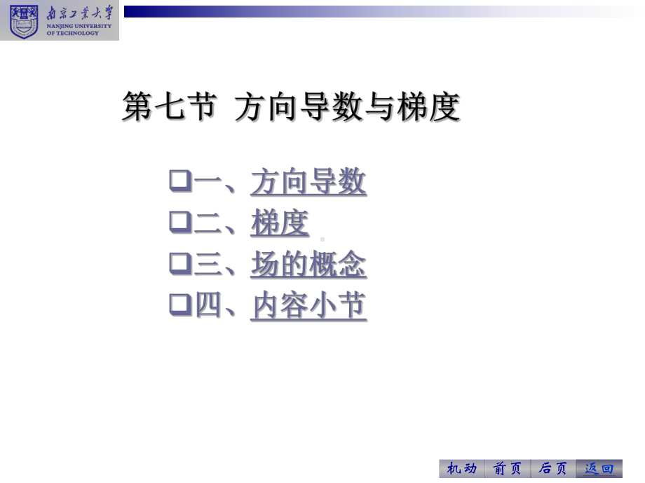 《高等数学》ch87课件.ppt_第3页