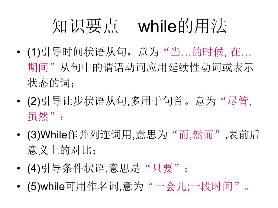 while-“it”用法总结共38页课件.ppt_第2页