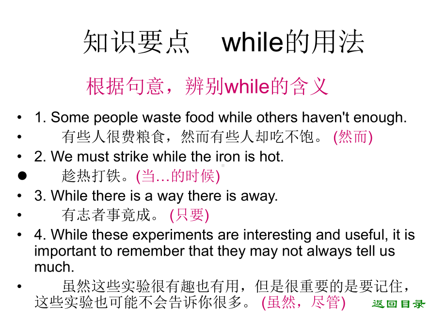 while-“it”用法总结共38页课件.ppt_第3页