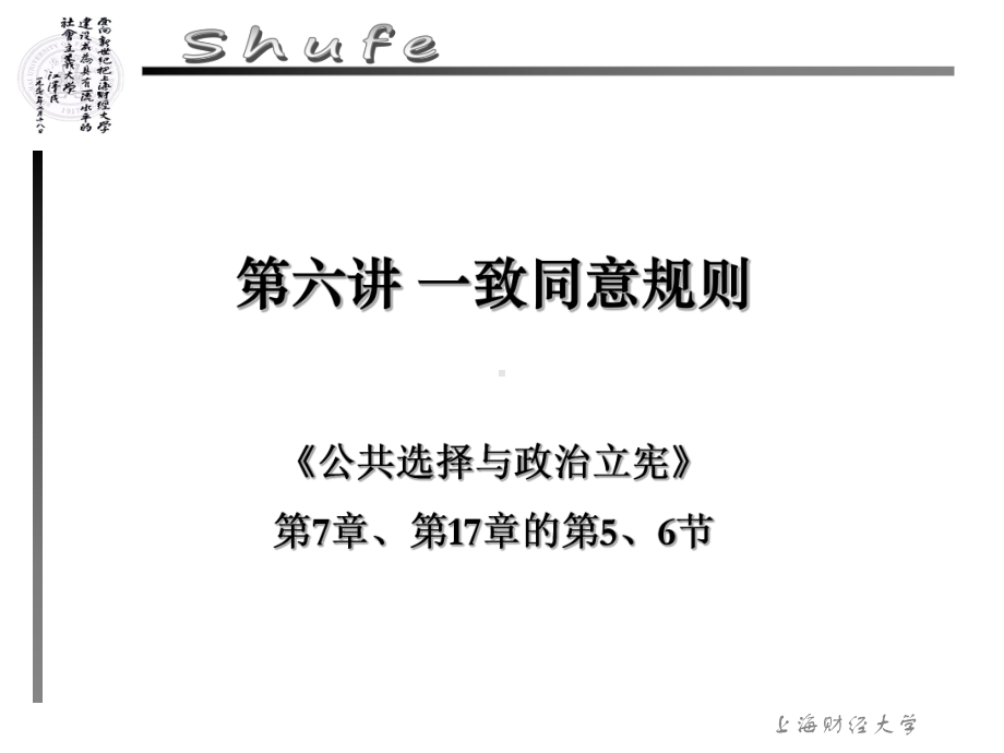 一致同意规则-课件.ppt_第2页