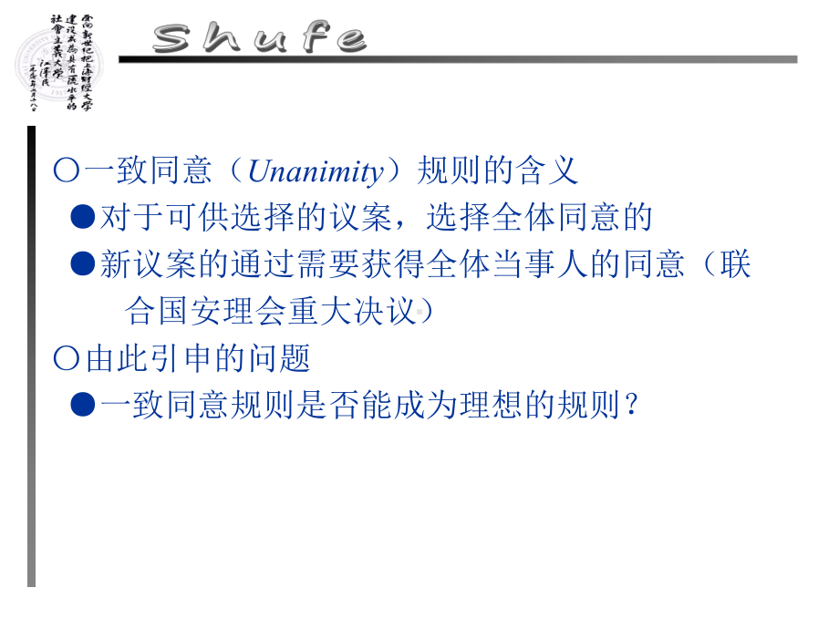 一致同意规则-课件.ppt_第3页