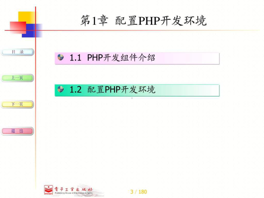 PHP网站开发案例教程课件.ppt_第3页