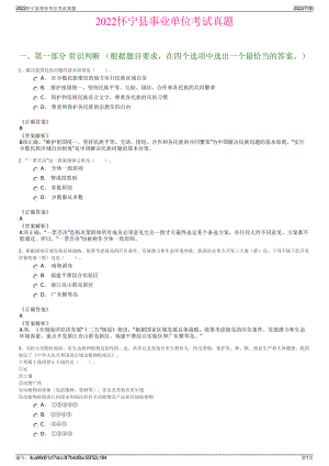 2022怀宁县事业单位考试真题＋参考答案.pdf