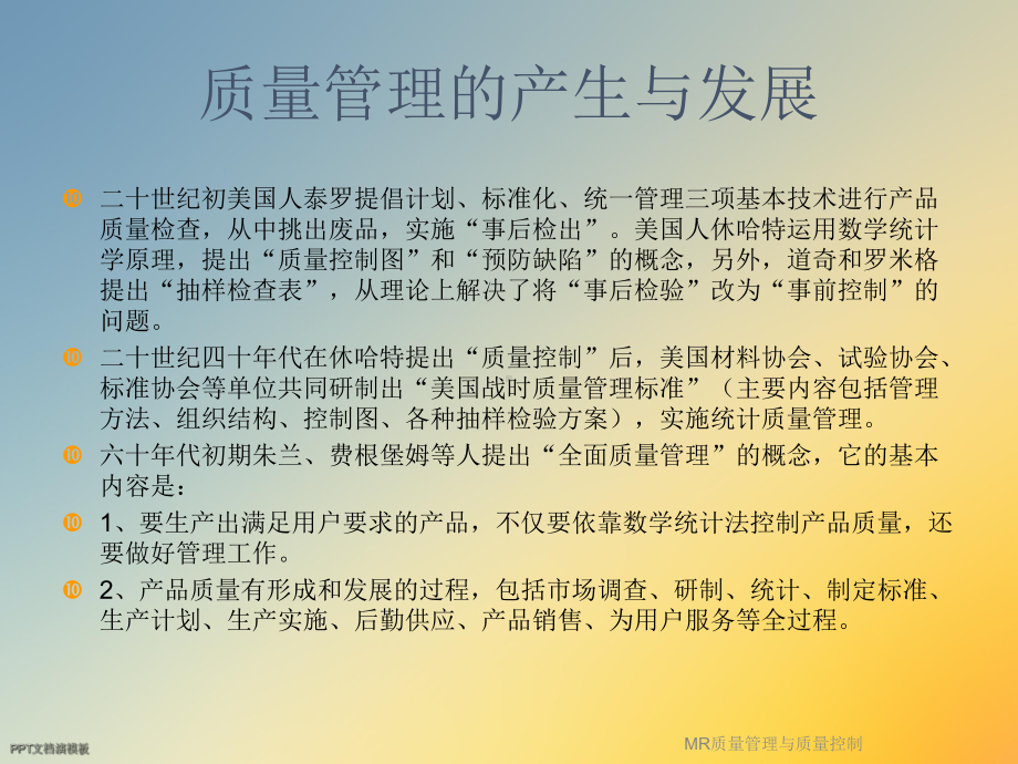 MR质量管理与质量控制课件.ppt_第3页