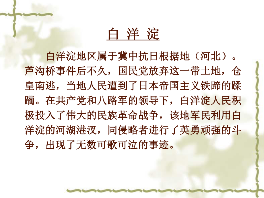 《荷花淀》优质课课件.ppt_第3页