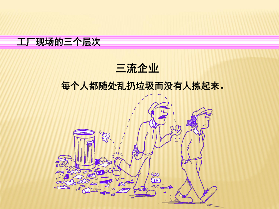 一流班组长的5S管理课件.pptx_第2页