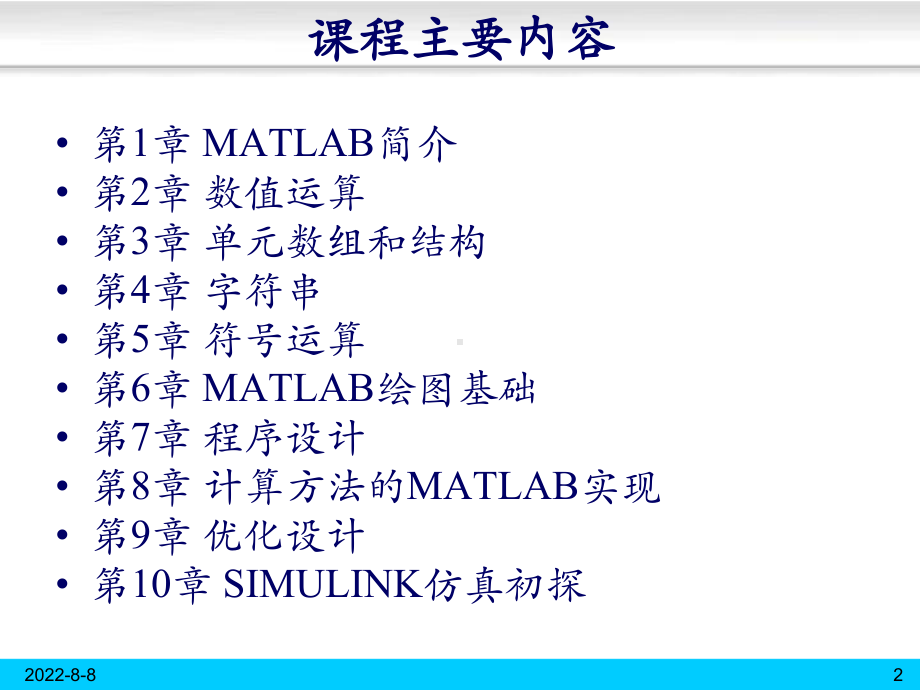 matlab编程-程序设计.ppt_第2页