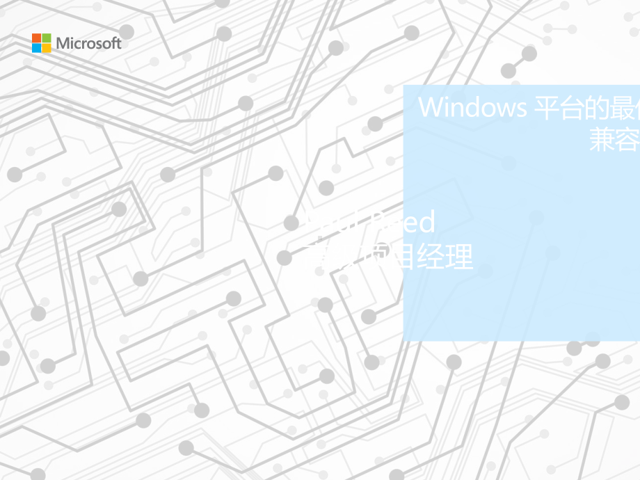 Windows平台的最低系统硬件要求和兼容性课件.pptx_第1页