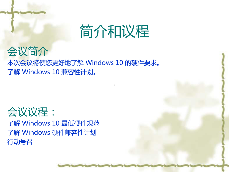 Windows平台的最低系统硬件要求和兼容性课件.pptx_第2页