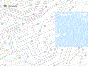 Windows平台的最低系统硬件要求和兼容性课件.pptx