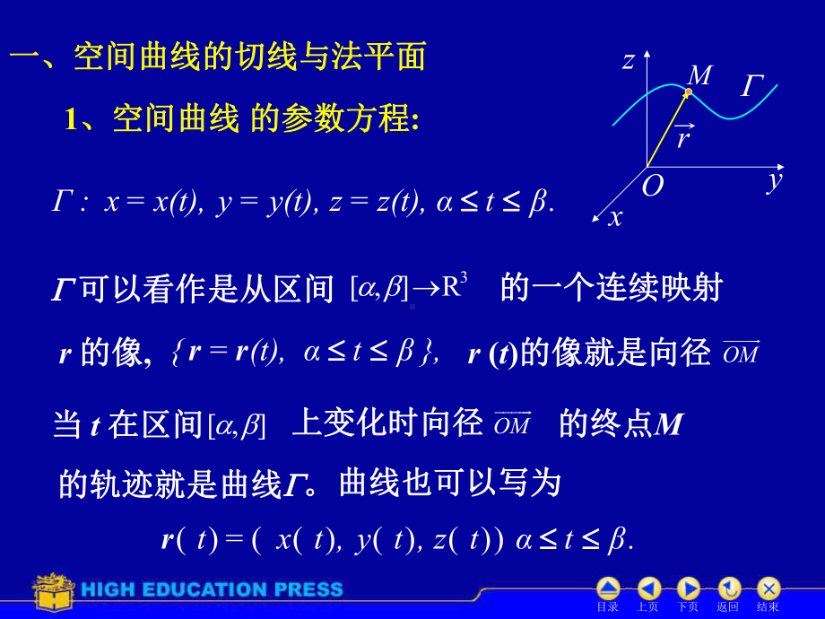 D56多元函数微分学在几何上的简单应用课件.ppt_第2页