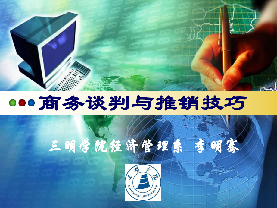 [经济学]第一章推销概述课件.ppt_第1页