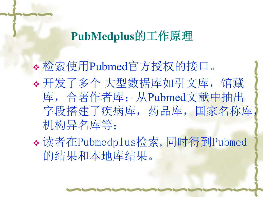 Pubmed统计分析系统课件.ppt_第2页