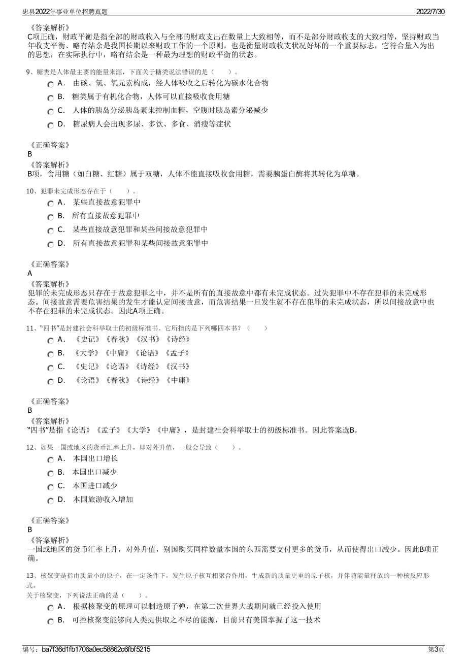 忠县2022年事业单位招聘真题＋参考答案.pdf_第3页