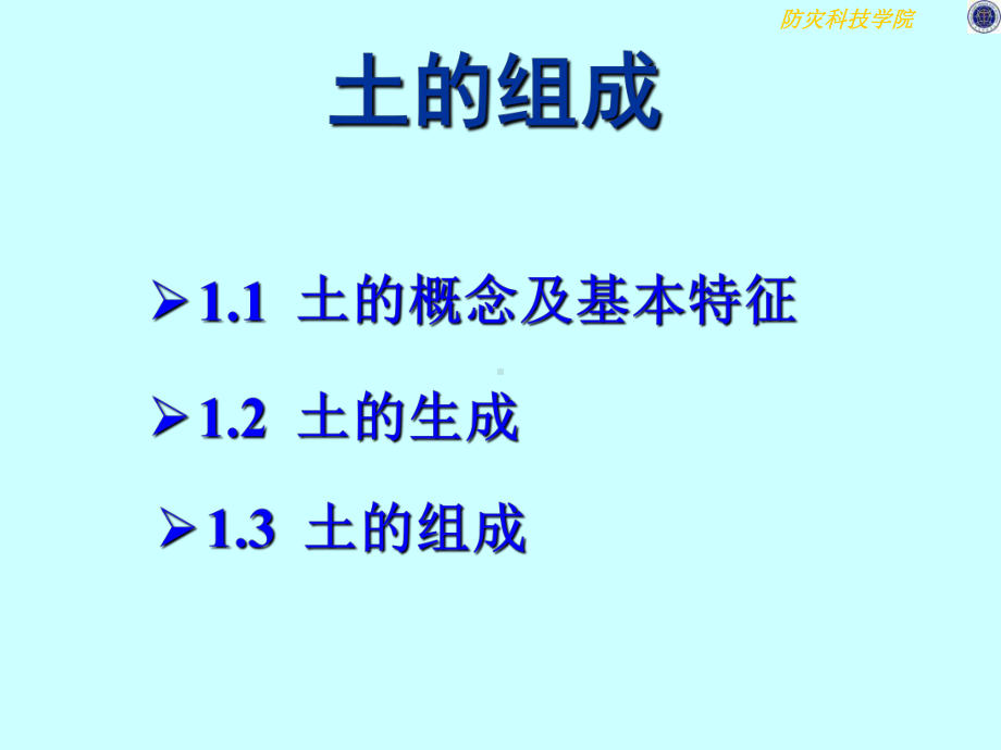 -1第一章土的组成课件.ppt_第2页