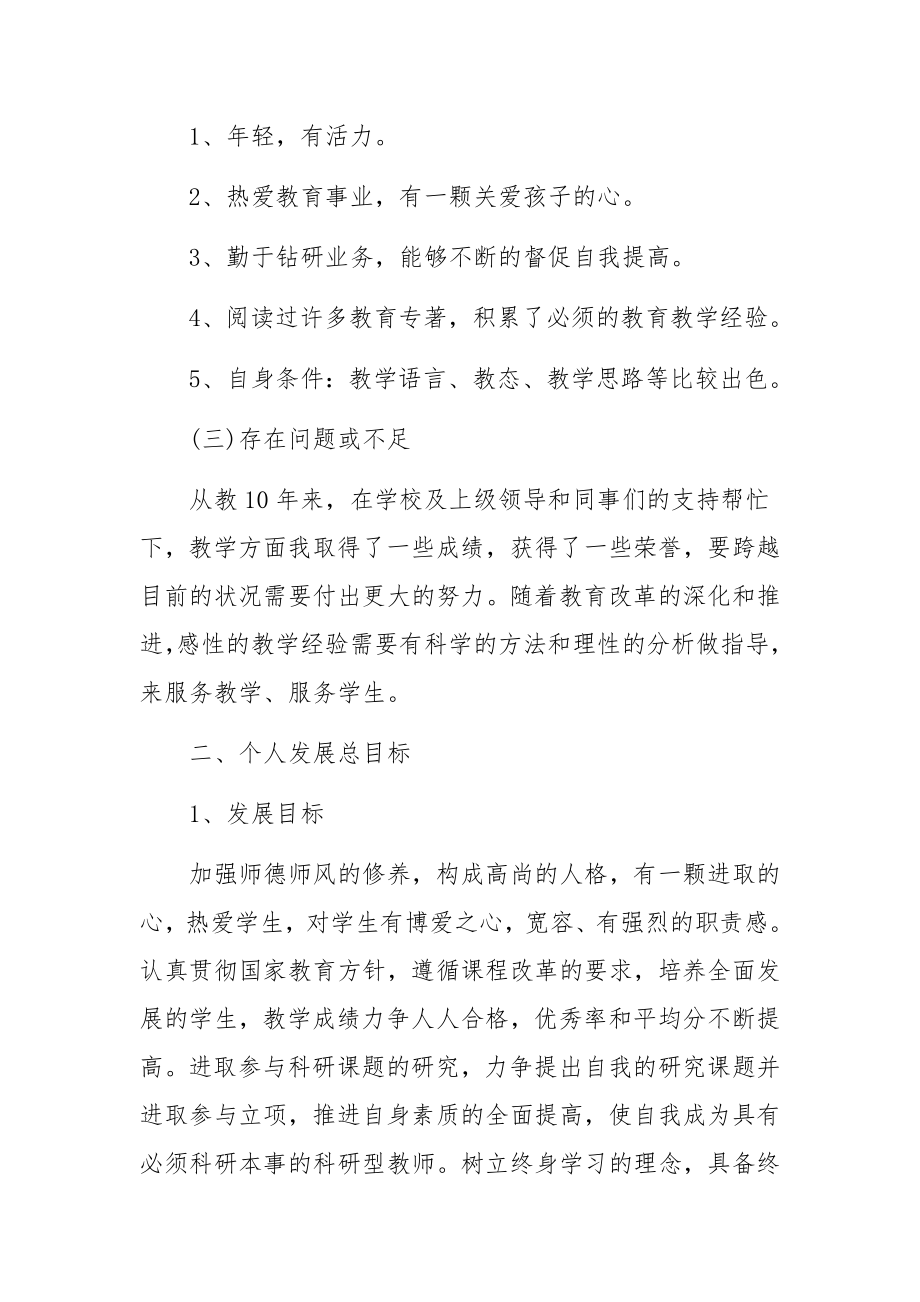 2022年教师未来个人发展职业规划.docx_第2页