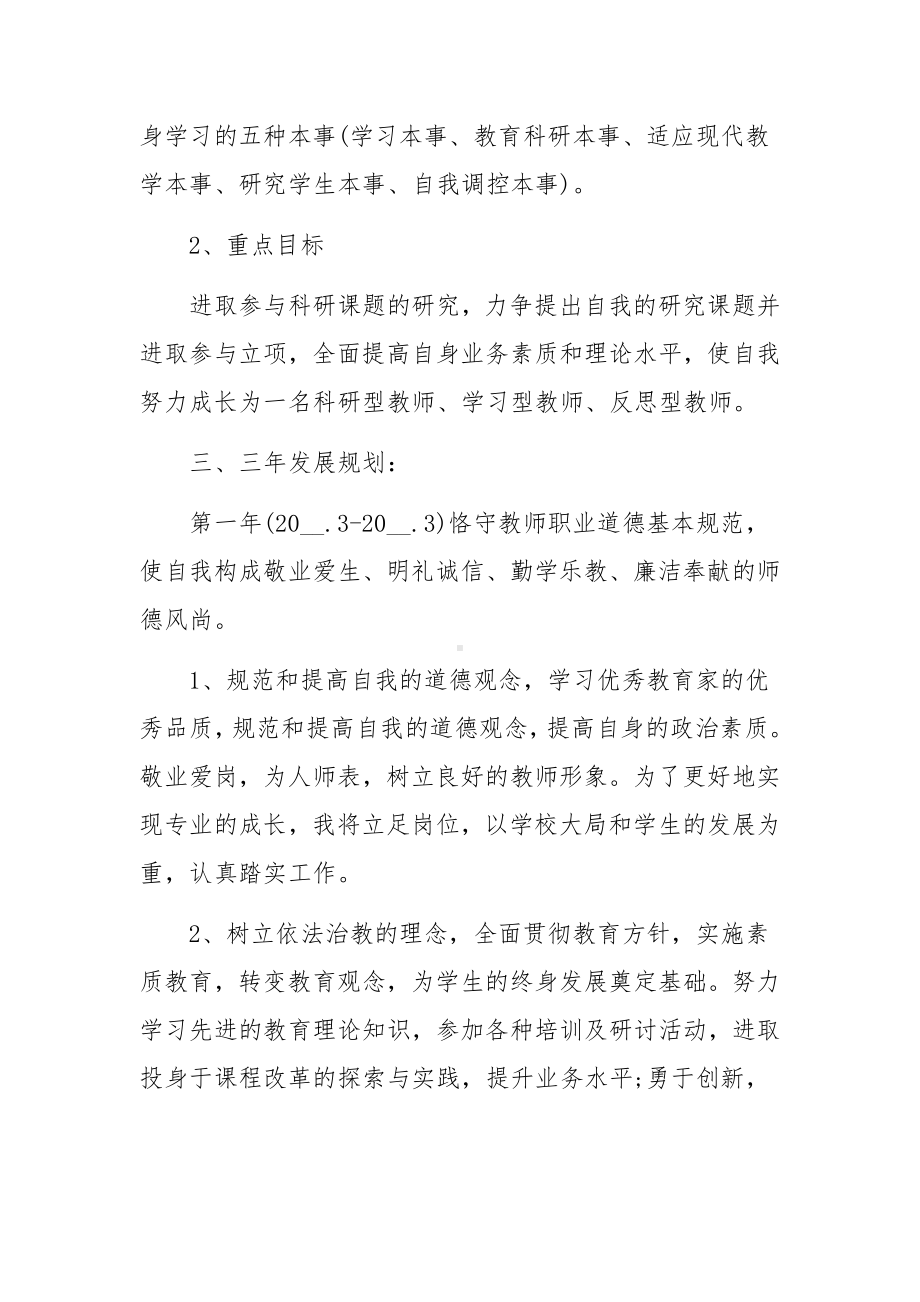 2022年教师未来个人发展职业规划.docx_第3页