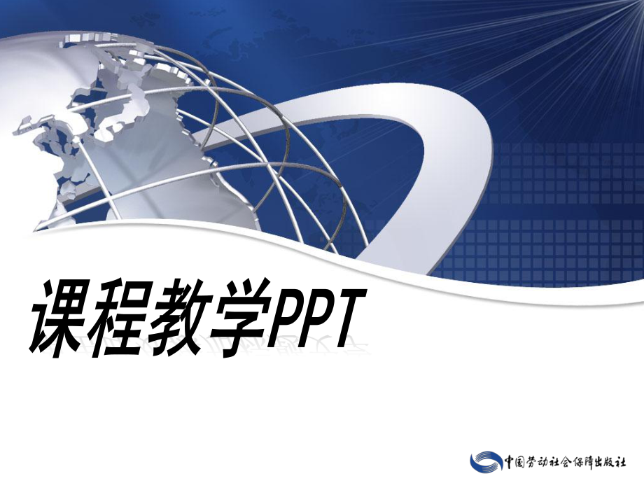 《文书与档案管理基础知识》PPT-第十一章-档案登记与统计课件.ppt_第1页