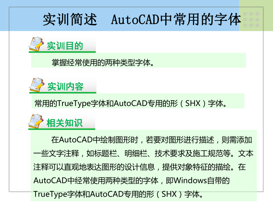 AutoCAD实例教程-文字与表格课件.ppt_第2页