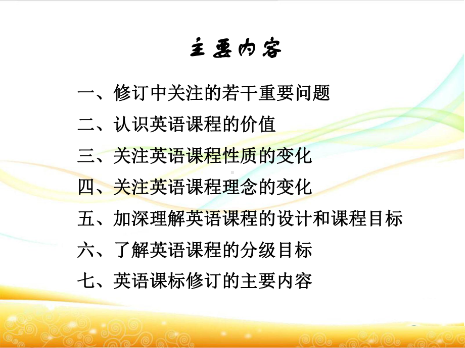 《义务教育英语课程标准》解读课程价值、课程性质、课程理念、课程课件.ppt_第3页