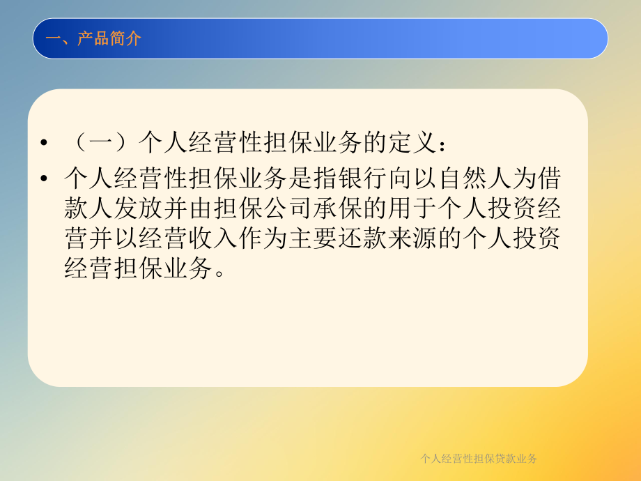 个人经营性担保贷款业务课件.ppt_第3页