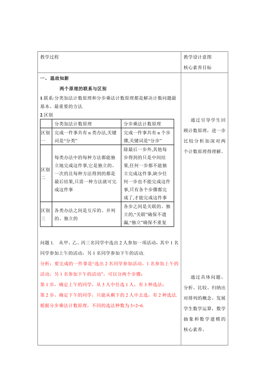 人教A版高中数学必修三《6.2.1-6.2.2排列与排列数》教案.docx_第2页