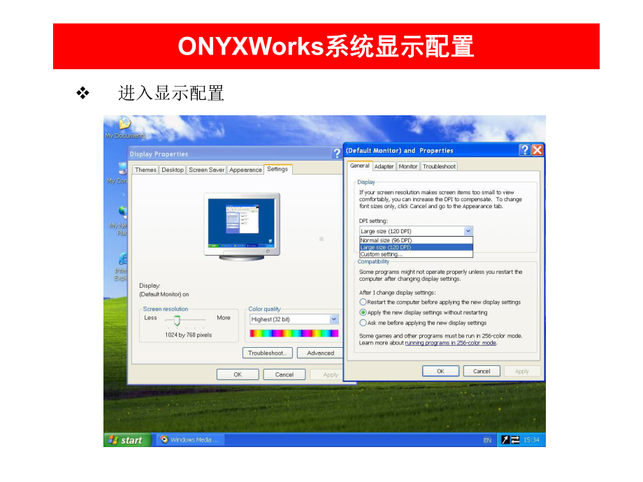 OnyxWorks培训-设置与使用课件.ppt_第2页