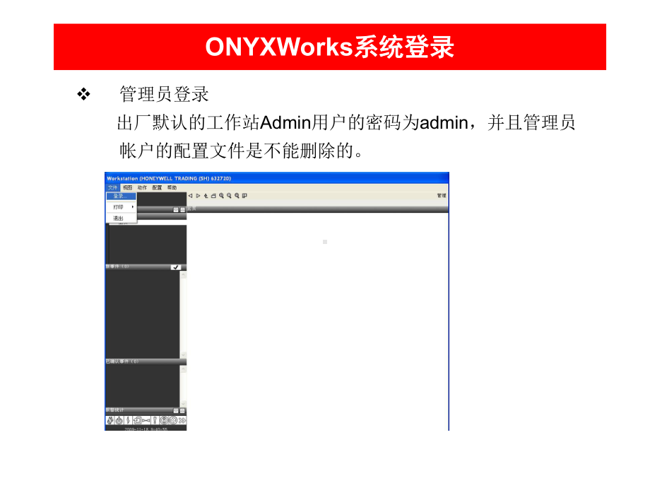 OnyxWorks培训-设置与使用课件.ppt_第3页