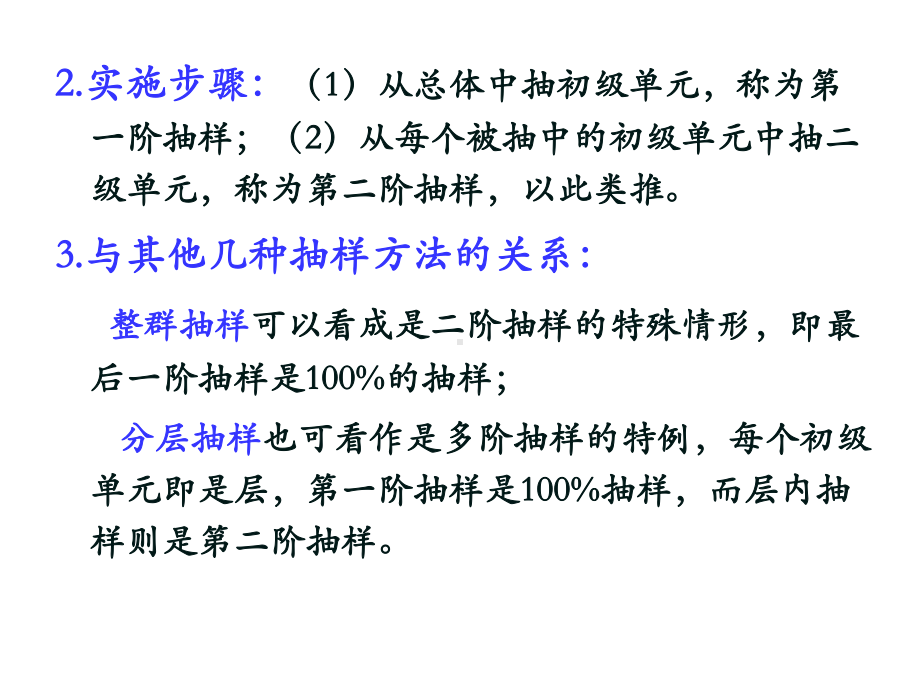 ch8讲课二阶及多阶抽样.课件.ppt_第3页