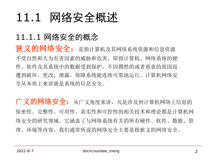 -（大学课件）网络安全P23-PPT.ppt_第2页