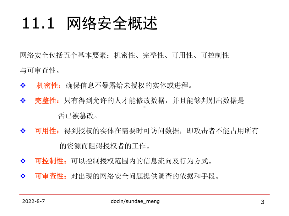 -（大学课件）网络安全P23-PPT.ppt_第3页