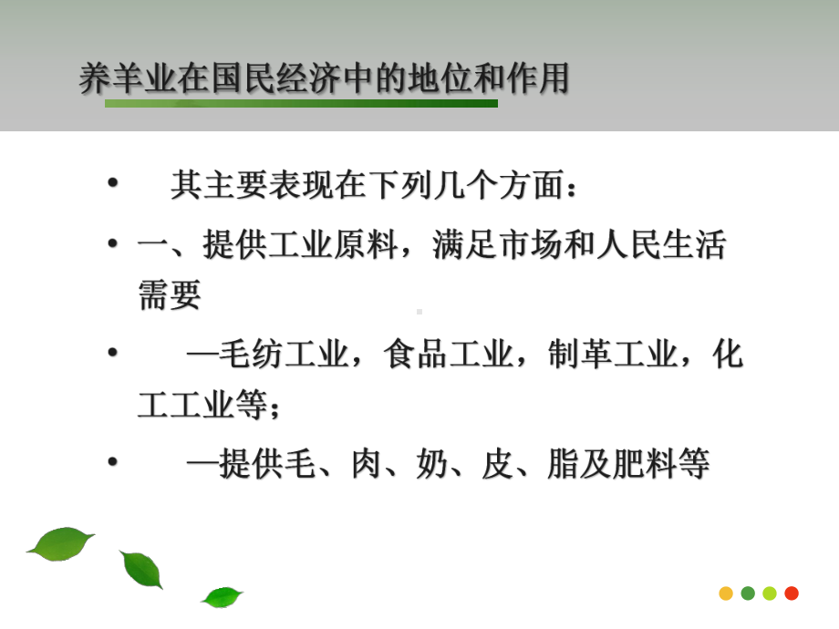 17G牛羊生产学课件2.ppt_第2页