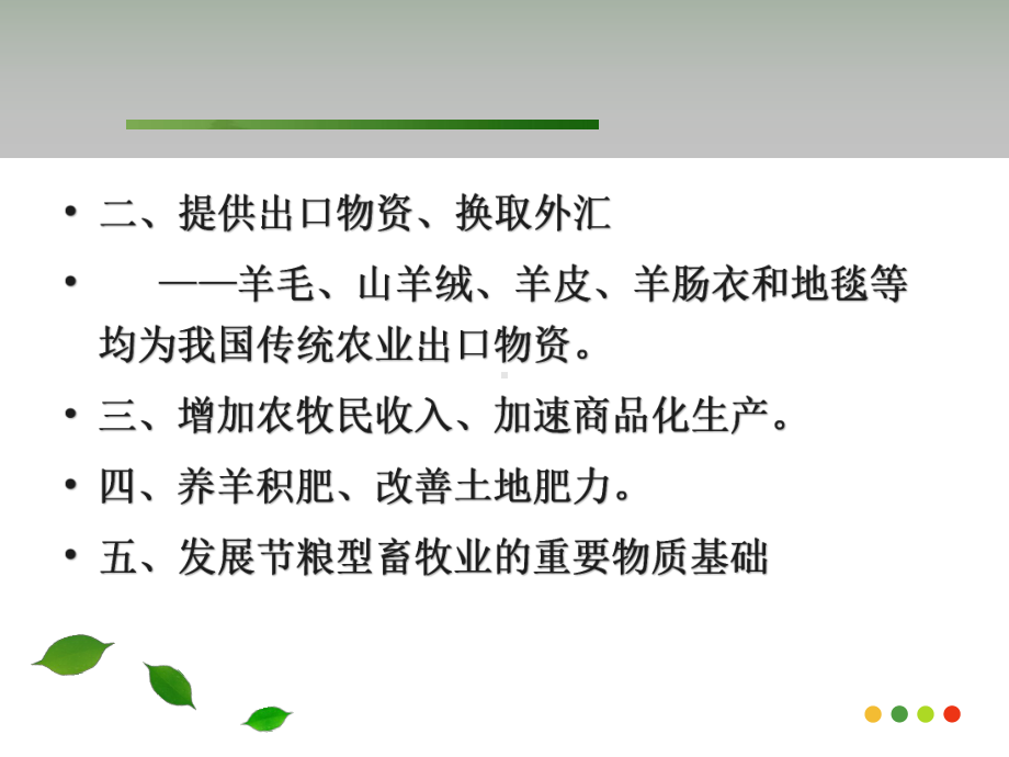 17G牛羊生产学课件2.ppt_第3页