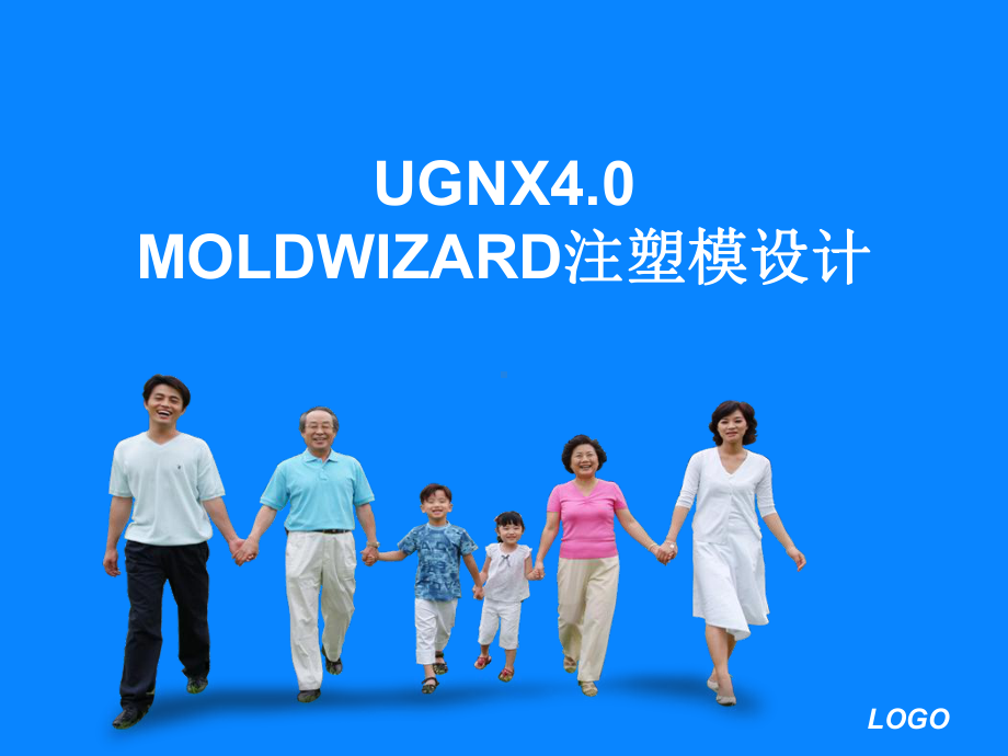 UGNX-MOLDWIZARD-注塑模设计实例教程.ppt_第1页