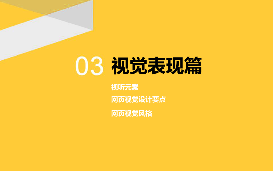 (完整版)网页设计（视觉篇）-1.ppt_第2页