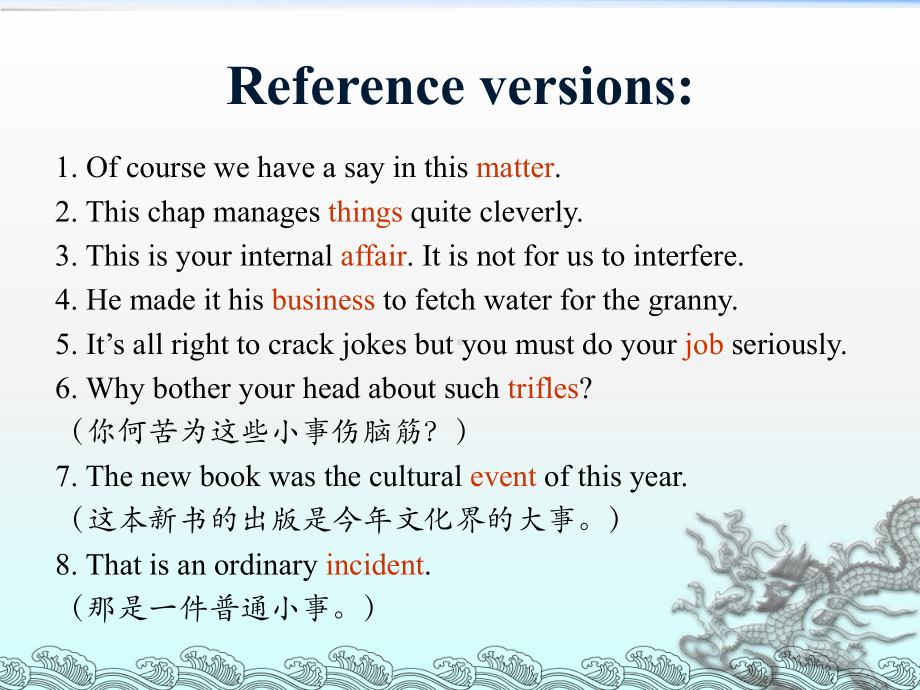 (一)词语的翻译课件.ppt_第3页