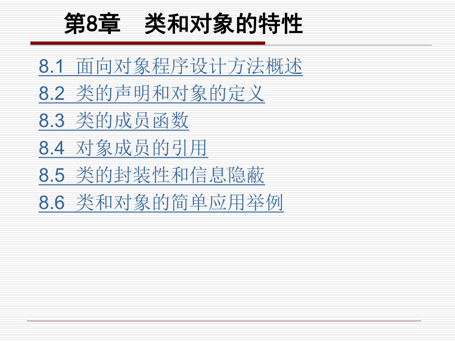 C++程序设计-cchp8善于使用指针与引用-类.ppt_第1页