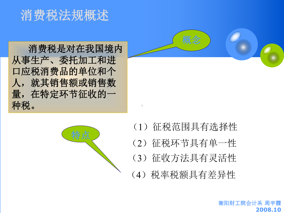 -消费税的会计处理课件.ppt_第2页