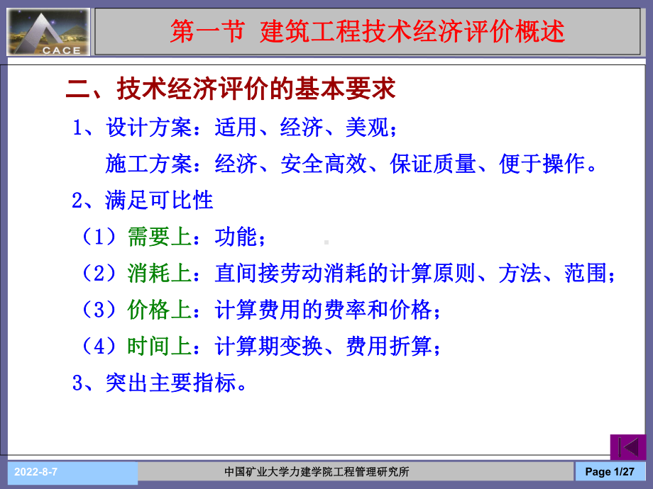 -10第十章-建筑工程设计和施工方案的技术经济分析-PPT.ppt_第1页