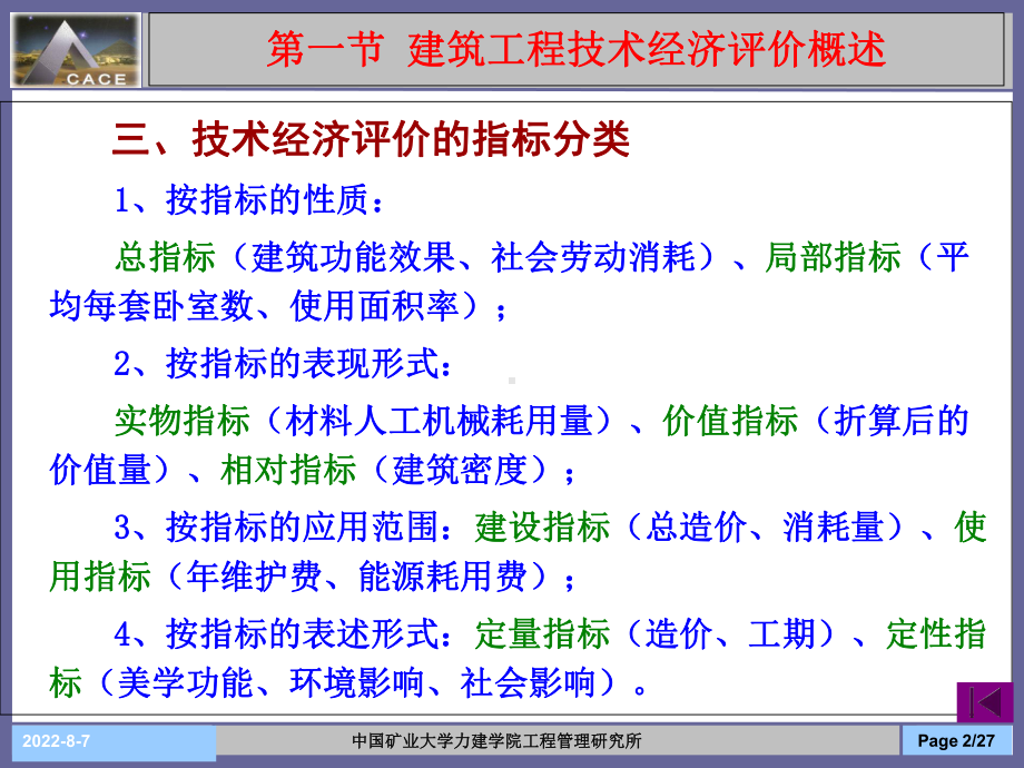 -10第十章-建筑工程设计和施工方案的技术经济分析-PPT.ppt_第2页