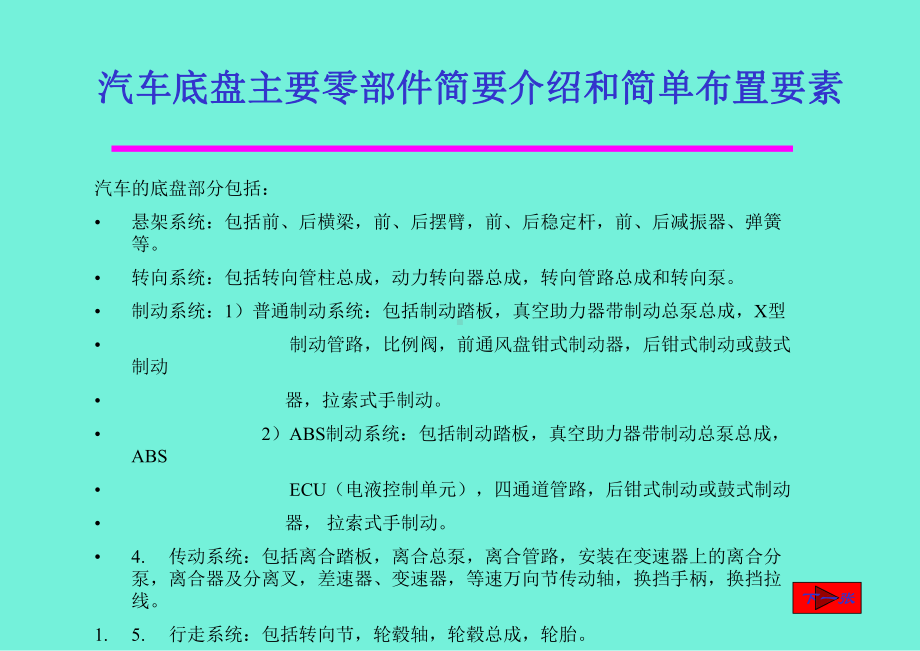 ABAQUS盘主要零部件简要介绍和简单布置要素课件.ppt_第1页