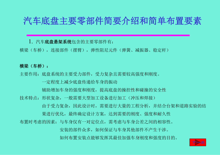 ABAQUS盘主要零部件简要介绍和简单布置要素课件.ppt_第3页