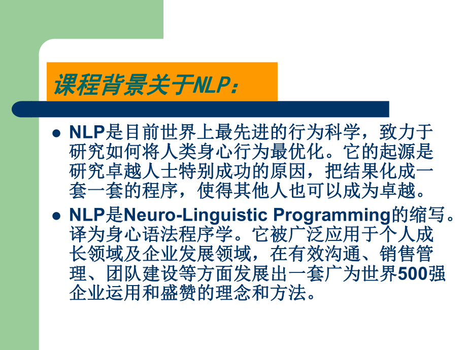 NLP超级沟通模式幻灯片代(PPT页)课件.ppt_第1页