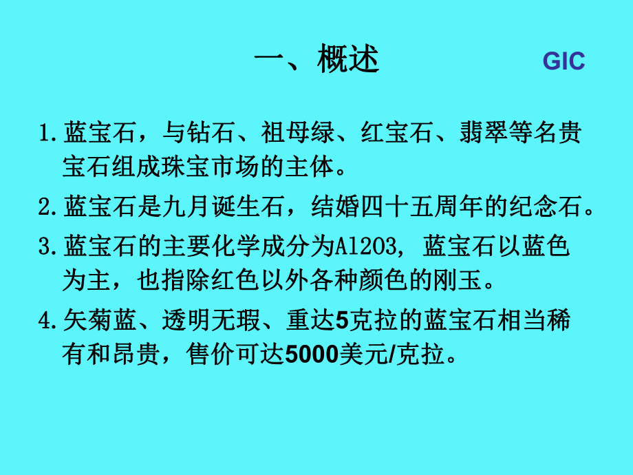 《宝石学》蓝宝石课件.ppt_第2页