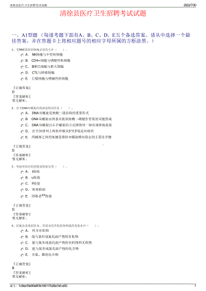 清徐县医疗卫生招聘考试试题＋参考答案.pdf-（2017-2021,近五年精选）