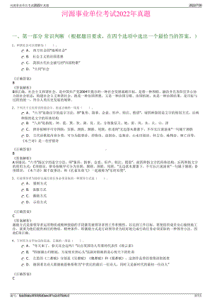 河源事业单位考试2022年真题＋参考答案.pdf