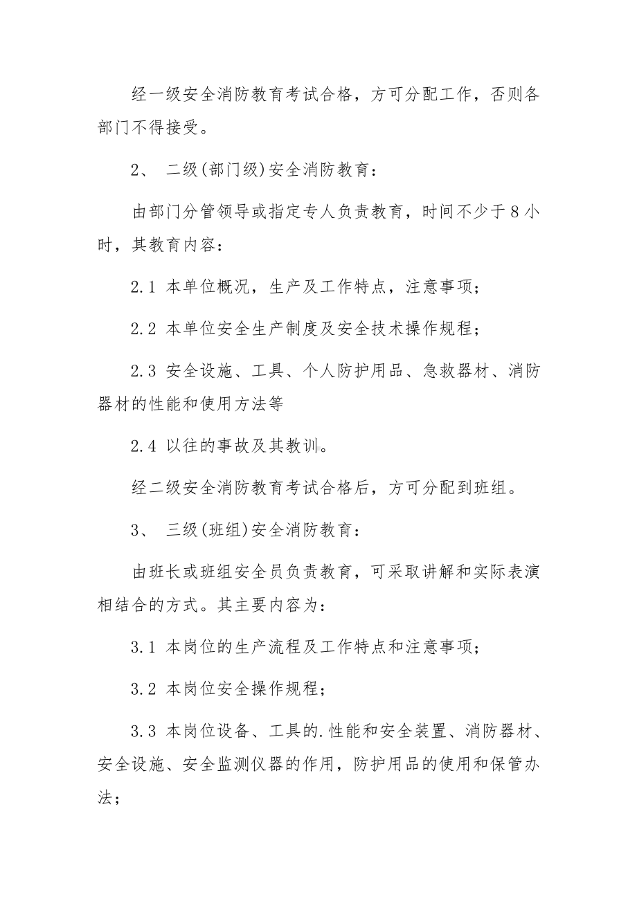 汽车客运站消防安全培训制度.docx_第2页