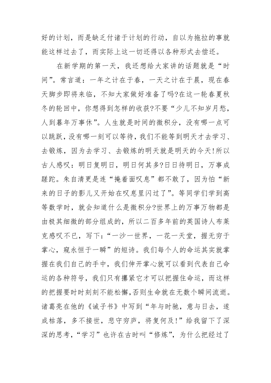 （精华）开学典礼演讲稿范文集锦九篇.doc_第2页