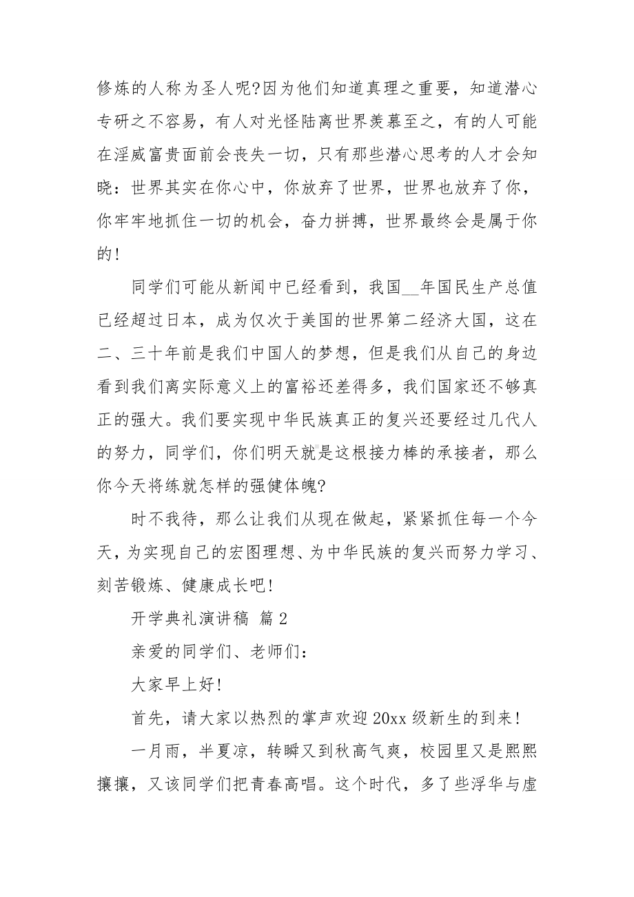 （精华）开学典礼演讲稿范文集锦九篇.doc_第3页