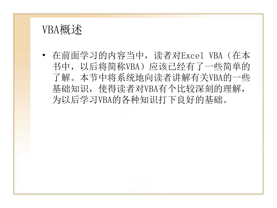 ExcelVBA及其开发环境课件.ppt_第2页